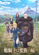 Постер Принцесса-рыцарь — невеста варвара