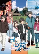 Постер Путь к любви: Правдивые истории Нанто