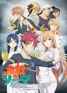 Постер Повар-боец Сома: Четвёртое блюдо