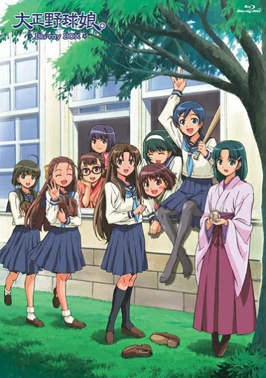 Бейсболистки эпохи Тайсё постер