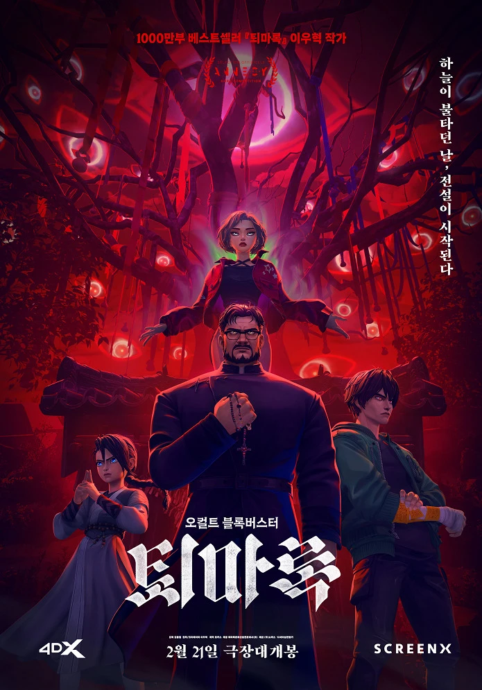 Экзорцизм постер