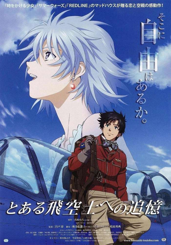 Воспоминания одного пилота постер