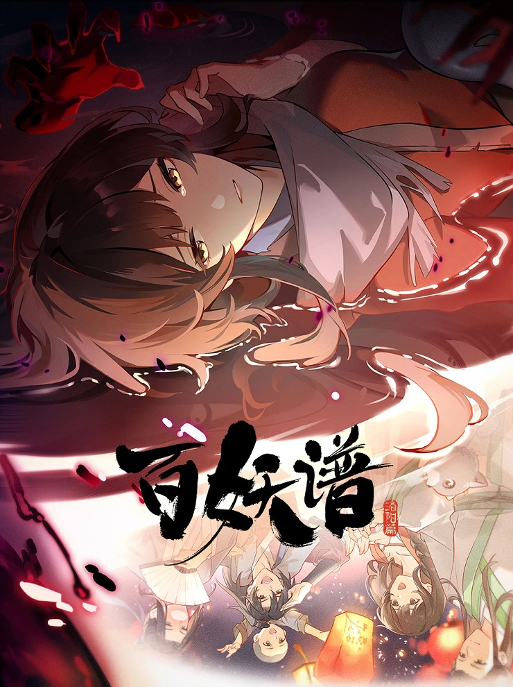 Руководство сотен демонов 5 постер