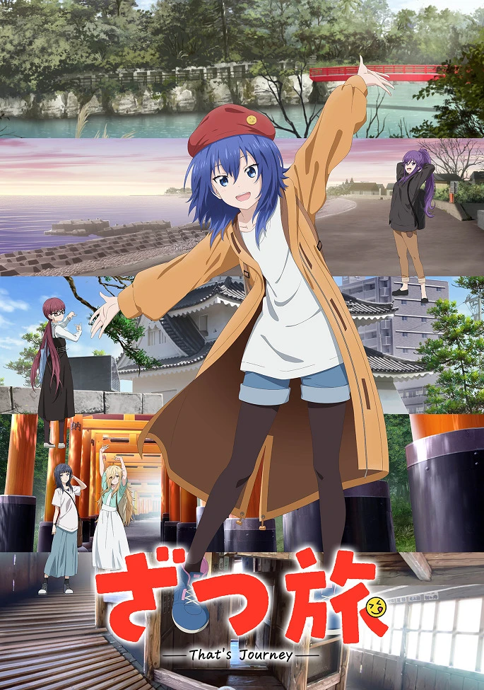 Это путешествие постер