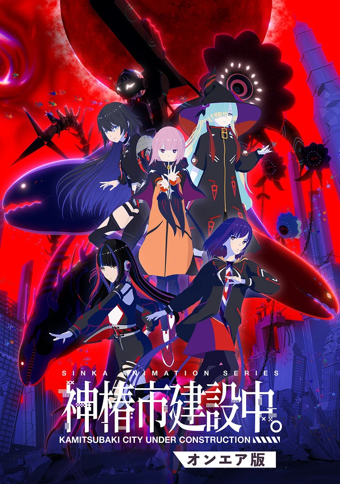 Строящийся город Камицубаки постер