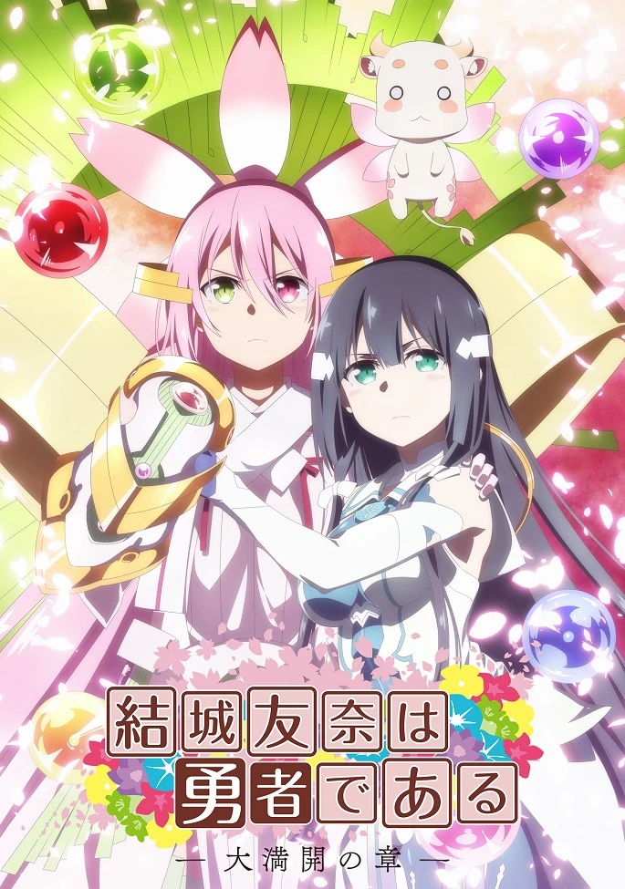 Герой Юна Юки: История полного цветения постер