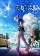 Постер Мастера дуэлей: Пропавшие — Солнце забвения