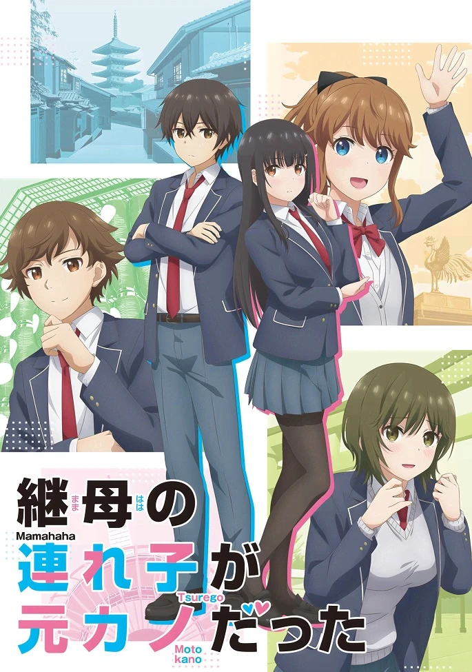 Дочь моей мачехи — моя бывшая девушка постер