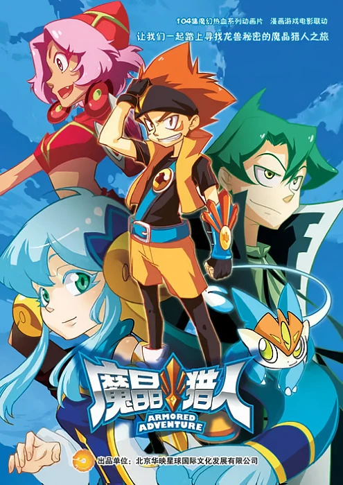 Бронированное приключение 2 постер