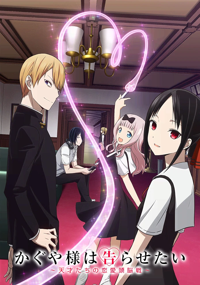 Госпожа Кагуя: в любви как на войне постер