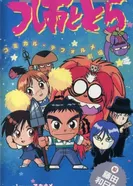 Постер Усио и Тора OVA