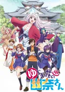 Постер Юна из гостиницы Юраги