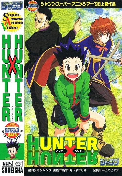 Охотник х Охотник: Пилотная серия постер