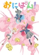 Постер Онипан!