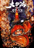 Постер Да Ху Фа