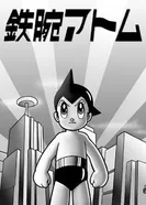 Постер Могучий Атом