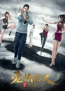 Постер История драконов и змей