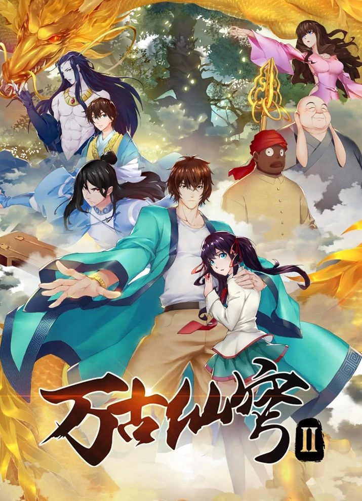 Вечный бессмертный небосвод 2 постер