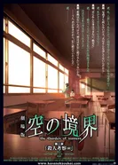 Постер Граница пустоты 2: Теория убийства  — Часть 1