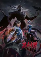 Постер Владыка духовного меча 4