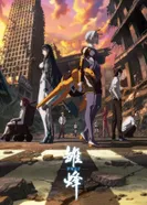 Постер Юная пчёлка: Сын Эдема