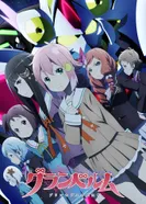 Постер Гранбелм