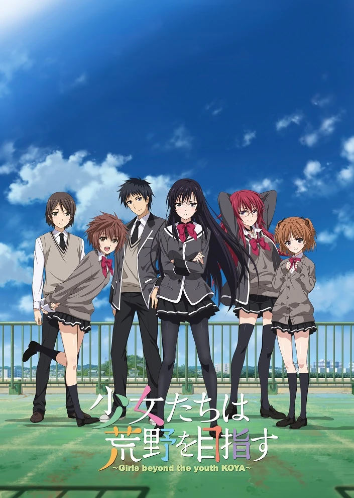 Девушки, покоряющие новые горизонты постер