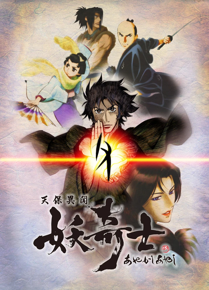 Странная история эпохи Тэмпо: Аякасиаяси постер