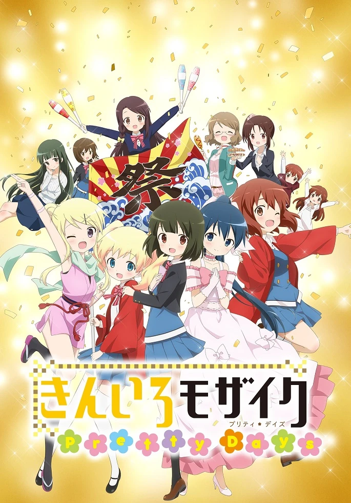 Золотая мозаика: Миленькие дни постер