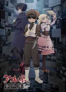 Постер Дело Арне