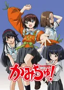 Постер Богиня-школьница