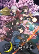 Постер Лунное путешествие приведёт к новому миру 2